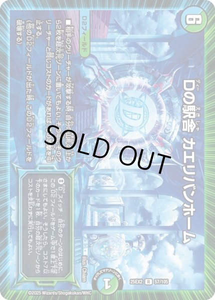 画像1: Dの駅舎カエリバンホーム/【レインボー】《DM25EX2 57/105》 (1)