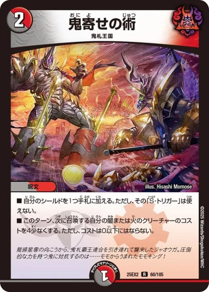 画像1: 鬼寄せの術/【レインボー】《DM25EX2 60/105》 (1)