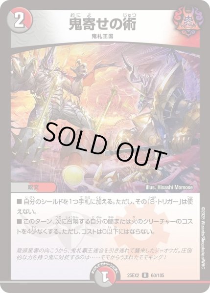 画像1: 鬼寄せの術/【レインボー】《DM25EX2 60/105》 (1)