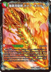 爆勇将龍剣ガイアオウバーン/龍覇合体モルトWORLD