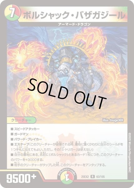 画像1: ボルシャックバザガジール/【レインボー】《DM25EX2 63/105》 (1)