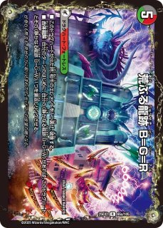 双龍覇王バーサス＝ザ＝デッドマン/【レインボー】《DM25EX2 DM4/DM4