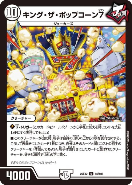 画像1: キングザポップコーン7/【ゼロ文明】《DM25EX2 66/105》 (1)