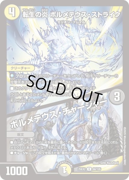 画像1: 転生の炎ボルメテウスストライク/ボルメテウスチャージャー/【レインボー】《DM25EX2 68/105》 (1)