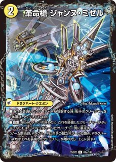 状態B］ヨビニオン・フレイムバーン/【火文明】《DM24RP3 6/76》 ヨビ