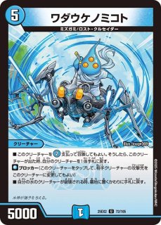 終止の時計ザミュート/【水文明】《23RP2 13A/20》 どぅーむずでい