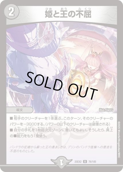 画像1: 姫と王の不屈/【闇文明】《DM25EX2 76/105》 (1)