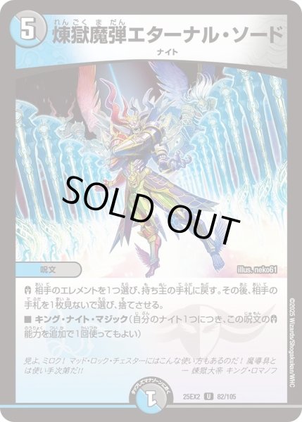 画像1: 煉獄魔弾エターナルソード/【レインボー】《DM25EX2 82/105》 (1)