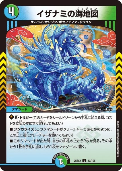 画像1: イザナミの海地図/【レインボー】《DM25EX2 83/105》 (1)