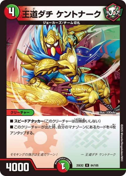 画像1: 王道ダチケントナーク/【レインボー】《DM25EX2 84/105》 (1)