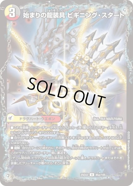 画像1: 始まりの龍装具ビギニングスタート/終わりの天魔龍ファイナルジエンド/【レインボー】《DM25EX2 85/105》 (1)