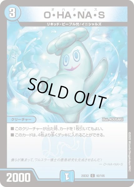 画像1: OHANAS/【水文明】《DM25EX2 92/105》 (1)
