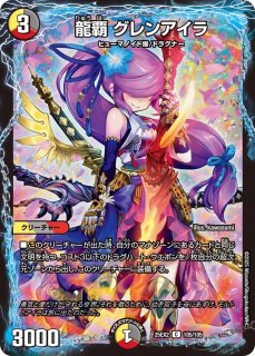 炎霊島 グレンアイラ クリーチャー 龍覇グレンアイラ/【レインボー】《DMBD1417/25》 りゅうはぐれ