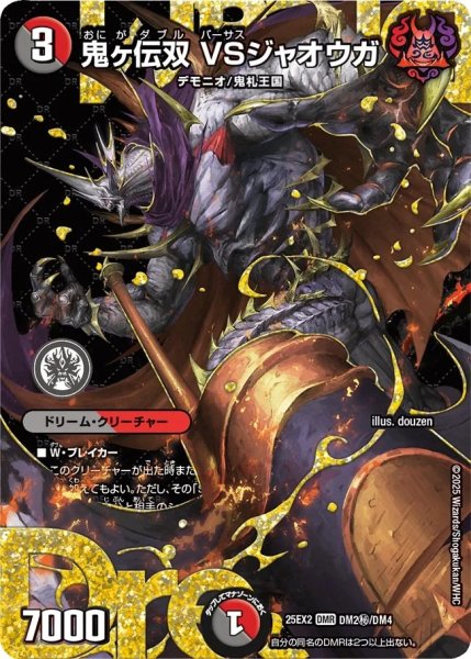 画像1: 鬼ヶ伝双VSジャオウガ/【レインボー】《DM25EX2 DM秘2/DM4》 (1)