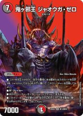 鬼ヶ邪王 ジャオウガ・ゼロ