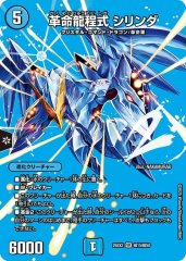 革命龍程式 シリンダ