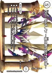 DG-パルテノン 龍の創り出される地