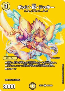 ピザスターのアンティハムト/【レインボー】《DM25EX2 超38/超50