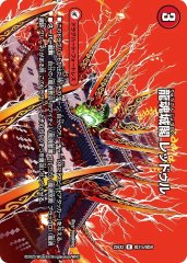 龍魂城閣レッドゥル/極真龍魂オールオーバーザワールド
