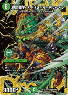 デュエマ　双龍覇王モルトversus 双龍覇王モルトVERSUS/【レインボー】《25BD3 SP1/SP8》 ダブルはおう