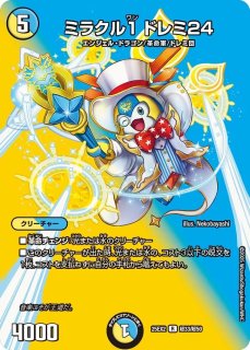 ミラクルルンバ/【レインボー】《DM27S4/S5/Y6》 みらくるるんば 販売