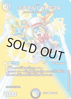 ミラクル1ドレミ24/【レインボー】《DMRP22 SP6/SP6》 みらくるわん