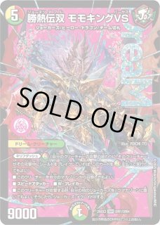 勝熱伝双モモキングVS/【レインボー】《DM25EX2 DM秘1/DM4》 ジョー