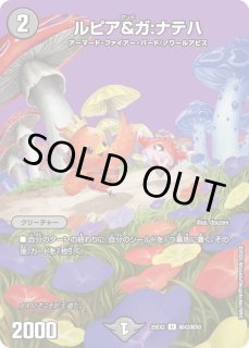 プレイマット『[JUDGE]ルピア＆ガ：ナテハ』 販売ページ｜デュエマ通販