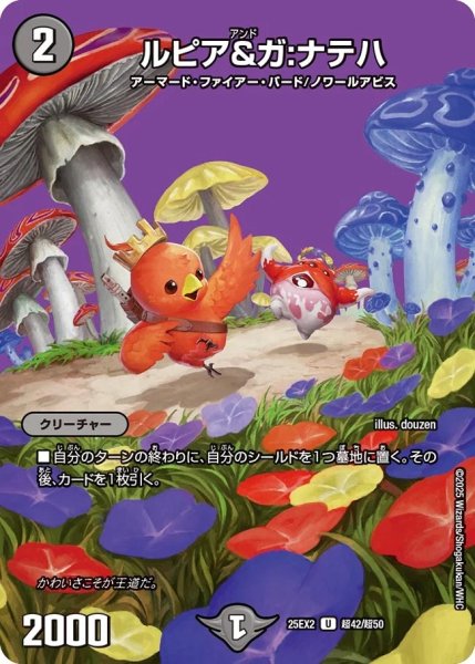 画像1: ルピア＆ガ:ナテハ/【闇文明】《DM25EX2 超42/超50》 (1)