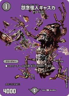 デュエマ　アーテルゴルギーニ 　　　　　コブラ アーテル・ゴルギーニ [DM24EX4 8/100] | トレカカク～デュエマ