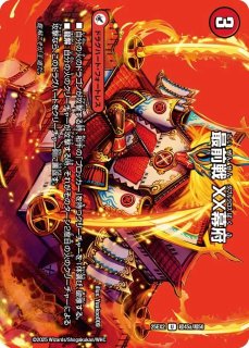 超時空ストームGXX/超覚醒ラストストームXX/【火文明】《DM39S3a/S5