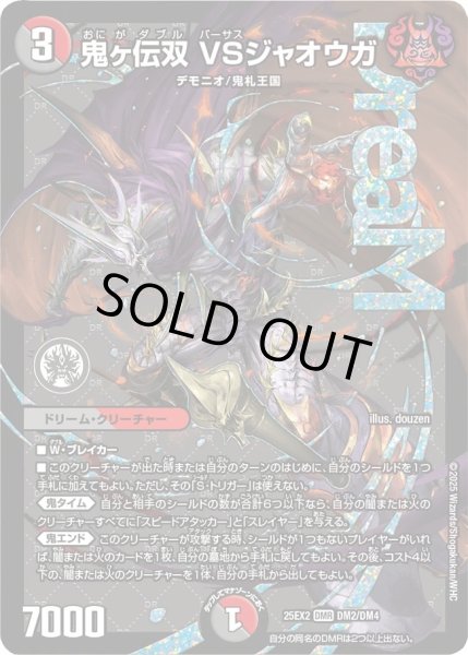 画像1: 鬼ヶ伝双VSジャオウガ/【レインボー】《DM25EX2 DM2/DM4》 (1)