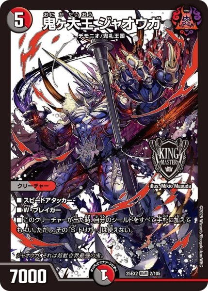 画像1: 鬼ヶ大王ジャオウガ/【レインボー】《DM25EX2 2/105》 (1)