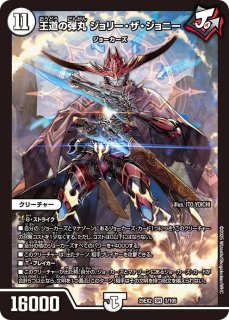 最安値 王道の弾丸 ジョリーザジョニー ダイヤモンドレア シークレット 最安値】王道の弾丸ジョリーザジョニー シークレット 王道の弾丸