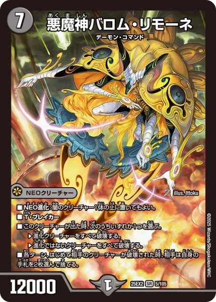 画像1: 悪魔神バロムリモーネ/【闇文明】《DM25EX2 5/105》 (1)