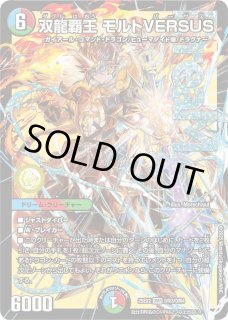双龍覇王モルトVERSUS/【レインボー】《DM25EX2 DM秘3/DM4》 ダブルは
