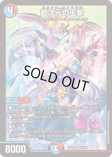 画像1: 超次元の王家/【レインボー】《DM25EX2 15/105》 (1)
