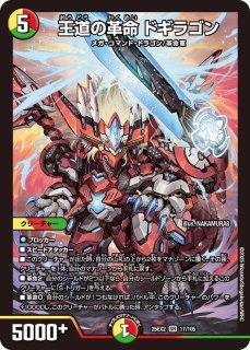 紅き団長ドギラゴン悪/【レインボー】《DM25EX2 16/105》 - メルカード