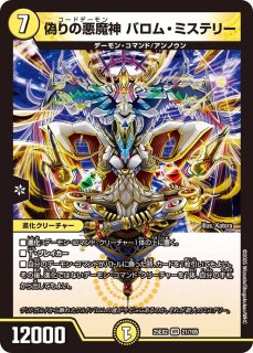 神化計画完遂/【レインボー】《DM25EX2 31/105》 - メルカードデュエマ