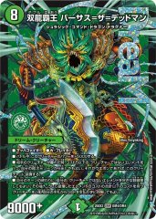 双龍覇王 バーサス=ザ=デッドマン