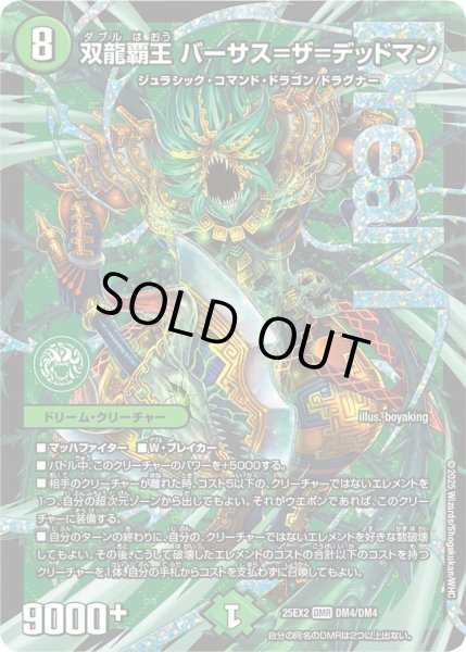 画像1: 双龍覇王バーサス＝ザ＝デッドマン/【レインボー】《DM25EX2 DM4/DM4》 (1)