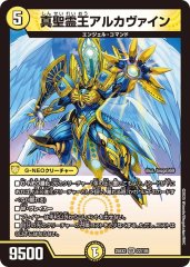 真聖霊王アルカヴァイン