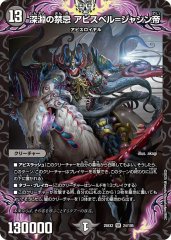 深淵の禁忌 アビスベル=ジャシン帝