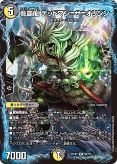 双龍覇王バーサスザデッドマン シークレット 双龍覇王バーサス＝ザ