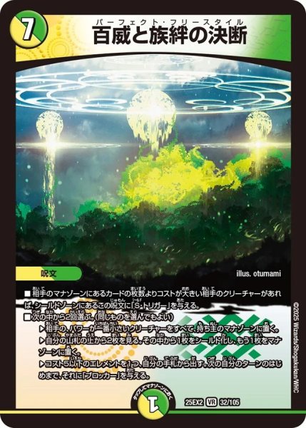 画像1: 百威と族絆の決断/【レインボー】《DM25EX2 32/105》 (1)