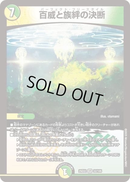 画像1: 百威と族絆の決断/【レインボー】《DM25EX2 32/105》 (1)