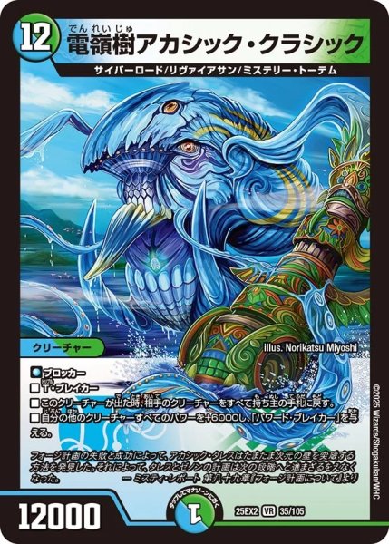 画像1: 電嶺樹アカシッククラシック/【レインボー】《DM25EX2 35/105》 (1)