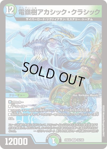 画像1: 電嶺樹アカシッククラシック/【レインボー】《DM25EX2 35/105》 (1)