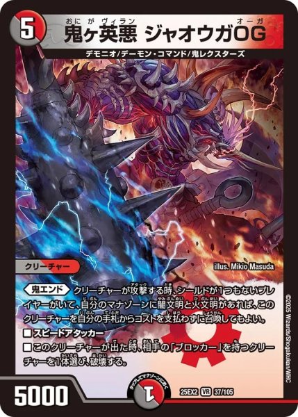 画像1: 鬼ヶ英雄ジャオウガOG/【レインボー】《DM25EX2 37/105》 (1)
