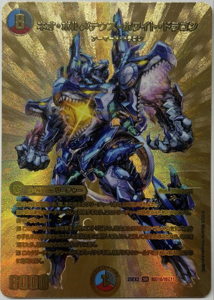 画像1: ネオボルメテウスホワイトドラゴン/【レインボー】《DM25EX2 超G10/超G11》 (1)